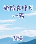 沦陷第一句