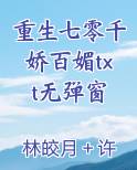 重生七零千娇百媚txt无弹窗