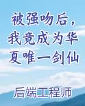 被强吻后我竟成为华夏唯一剑仙