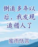 倒追多年以后,我发现追错人了