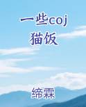 一些coj猫饭