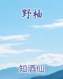 野柚